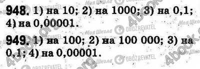 ГДЗ Математика 5 клас сторінка 948-949